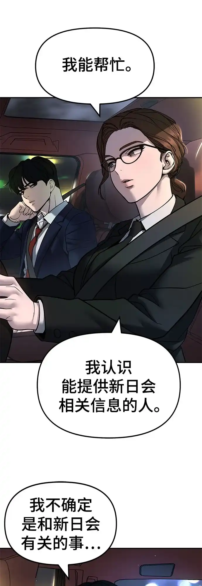 第168话(第三季完结)-校霸负责人-GRIMZO（第26张）