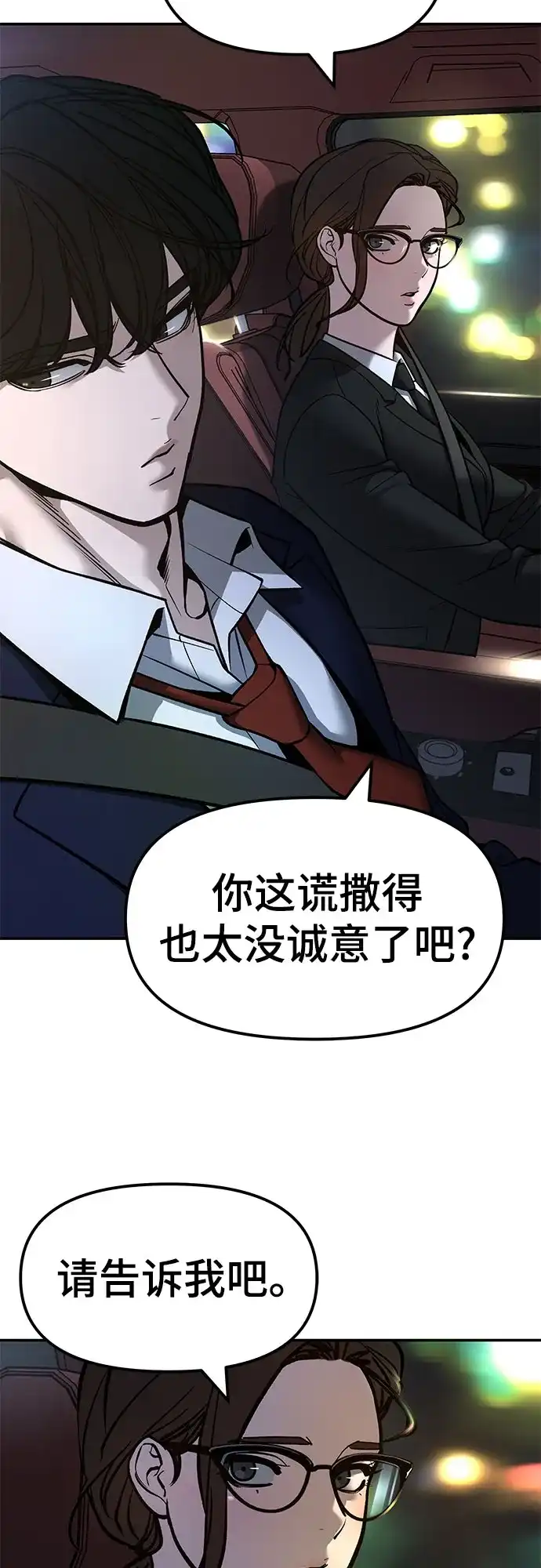 第168话(第三季完结)-校霸负责人-GRIMZO（第24张）
