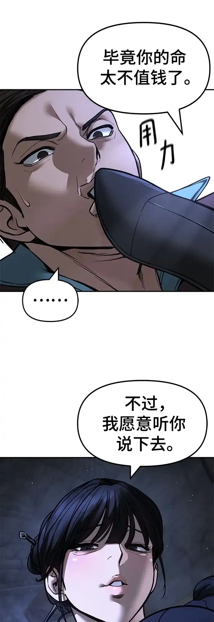 第168话(第三季完结)-校霸负责人-GRIMZO（第21张）