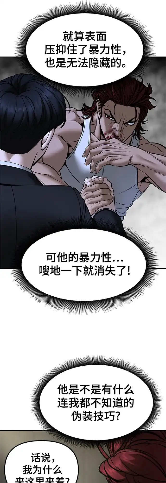 第191话-校霸负责人-GRIMZO（第9张）