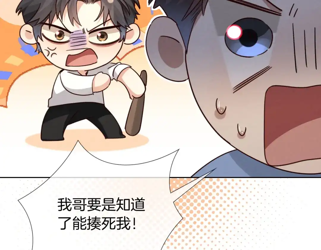第81话意想不到的来电-小白杨-水千丞（原著）+Koowa内容团队（第4张）