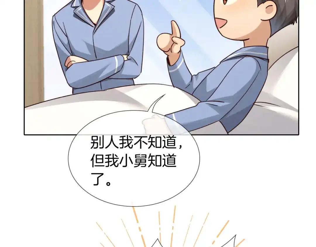 第81话意想不到的来电-小白杨-水千丞（原著）+Koowa内容团队（第2张）