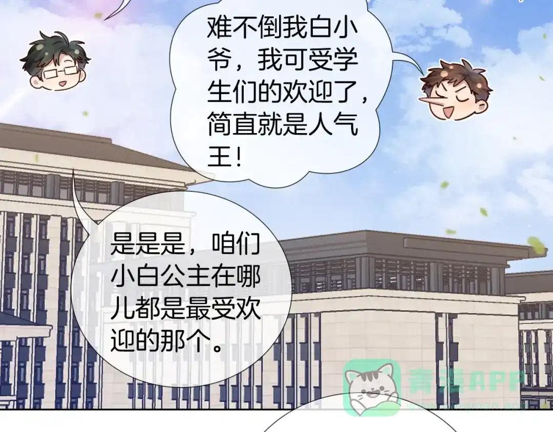 第70话我愿意去！-小白杨-水千丞（原著）+Koowa内容团队（第16张）