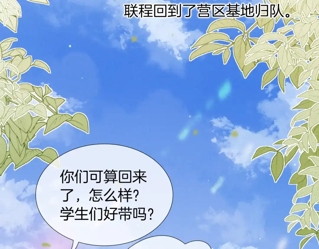第70话我愿意去！-小白杨-水千丞（原著）+Koowa内容团队（第15张）