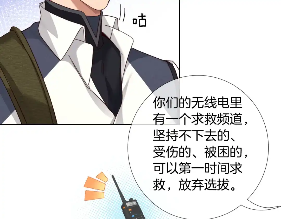 第73话行动开始！-小白杨-水千丞（原著）+Koowa内容团队（第24张）