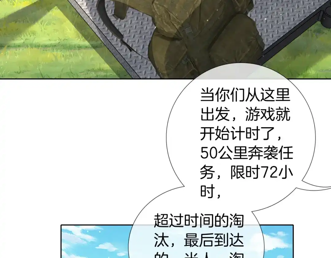 第73话行动开始！-小白杨-水千丞（原著）+Koowa内容团队（第17张）