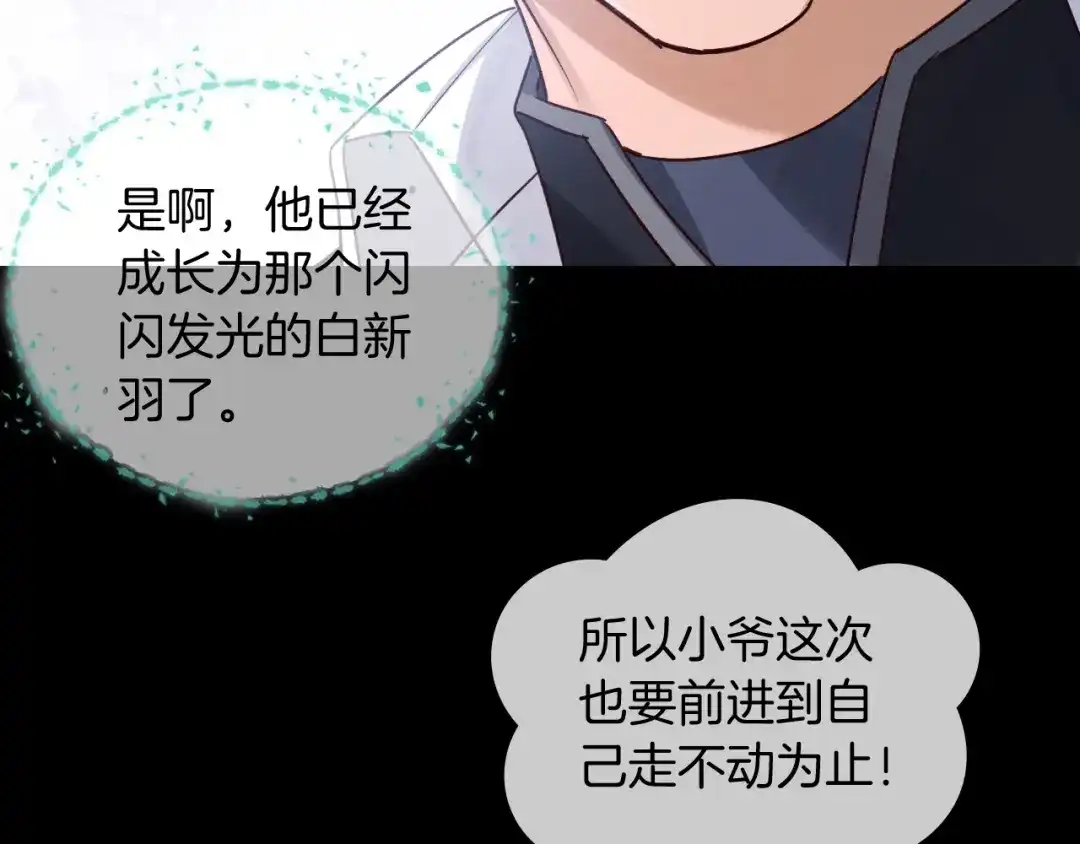 第75话堂堂正正-小白杨-水千丞（原著）+Koowa内容团队（第2张）