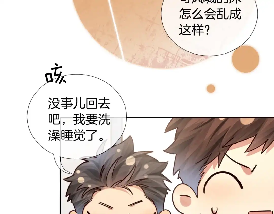 被发现了？-小白杨-水千丞（原著）+Koowa内容团队（第8张）