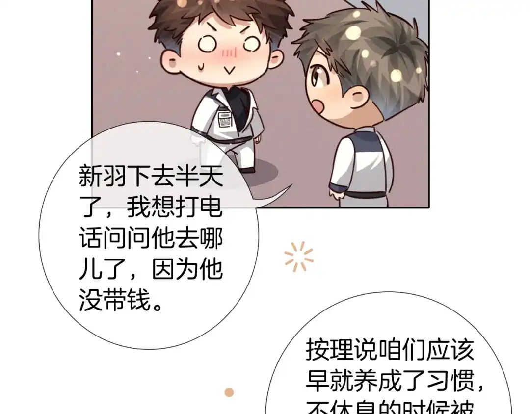 被发现了？-小白杨-水千丞（原著）+Koowa内容团队（第6张）