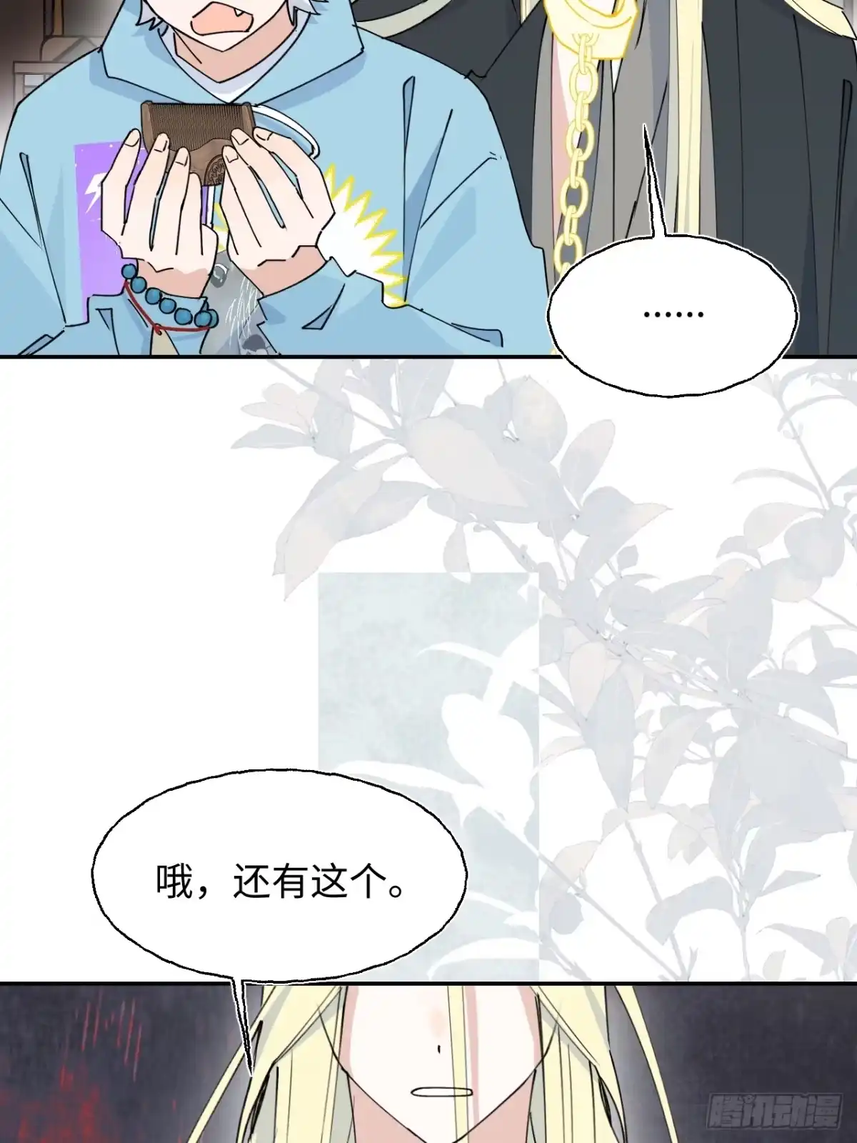 40人工呼吸？-小苟丢了魂-翻翻动漫（第21张）