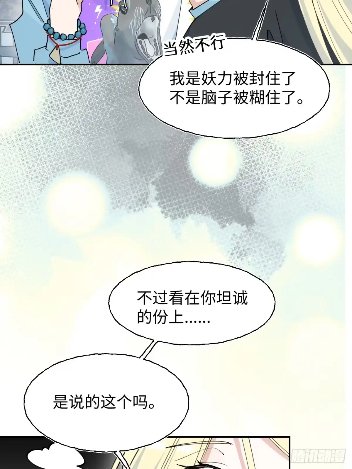 40人工呼吸？-小苟丢了魂-翻翻动漫（第14张）