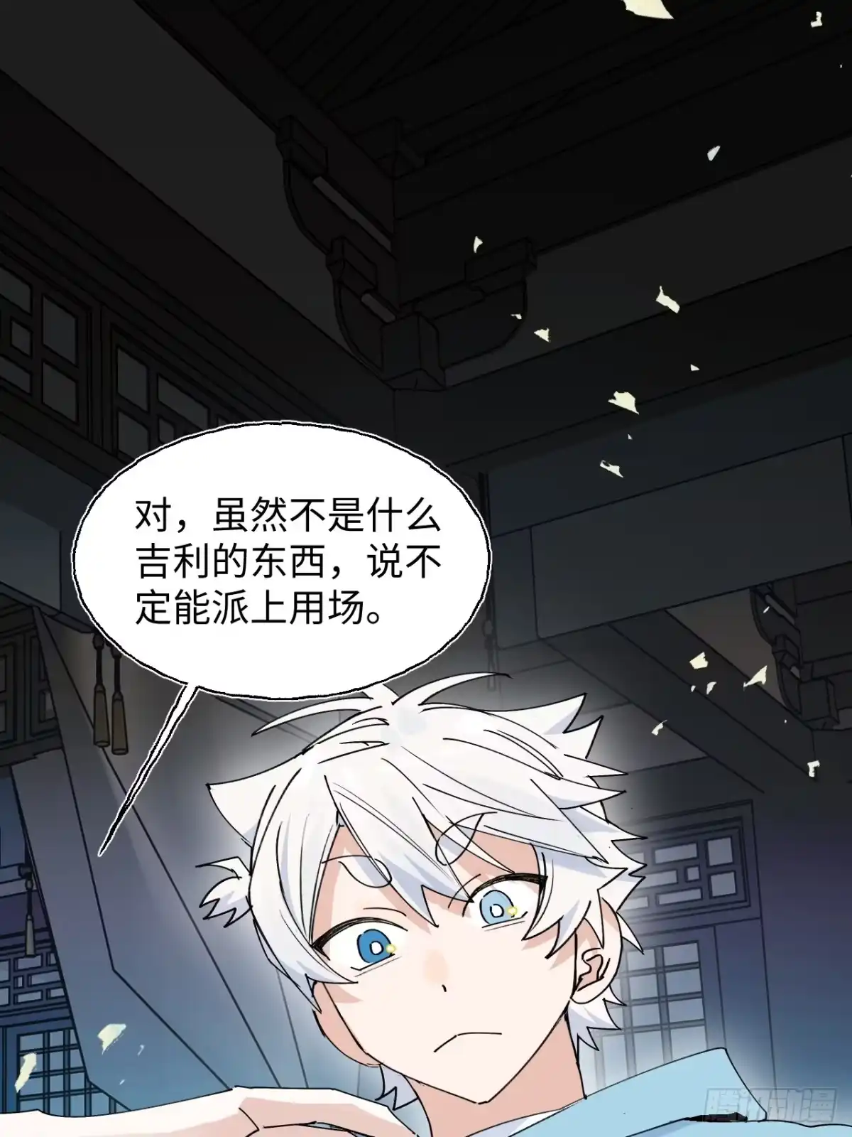 40人工呼吸？-小苟丢了魂-翻翻动漫（第24张）