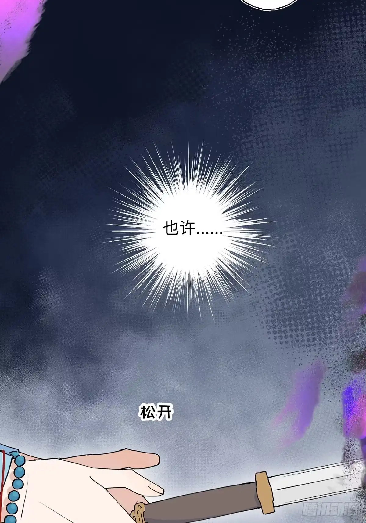 40人工呼吸？-小苟丢了魂-翻翻动漫（第47张）