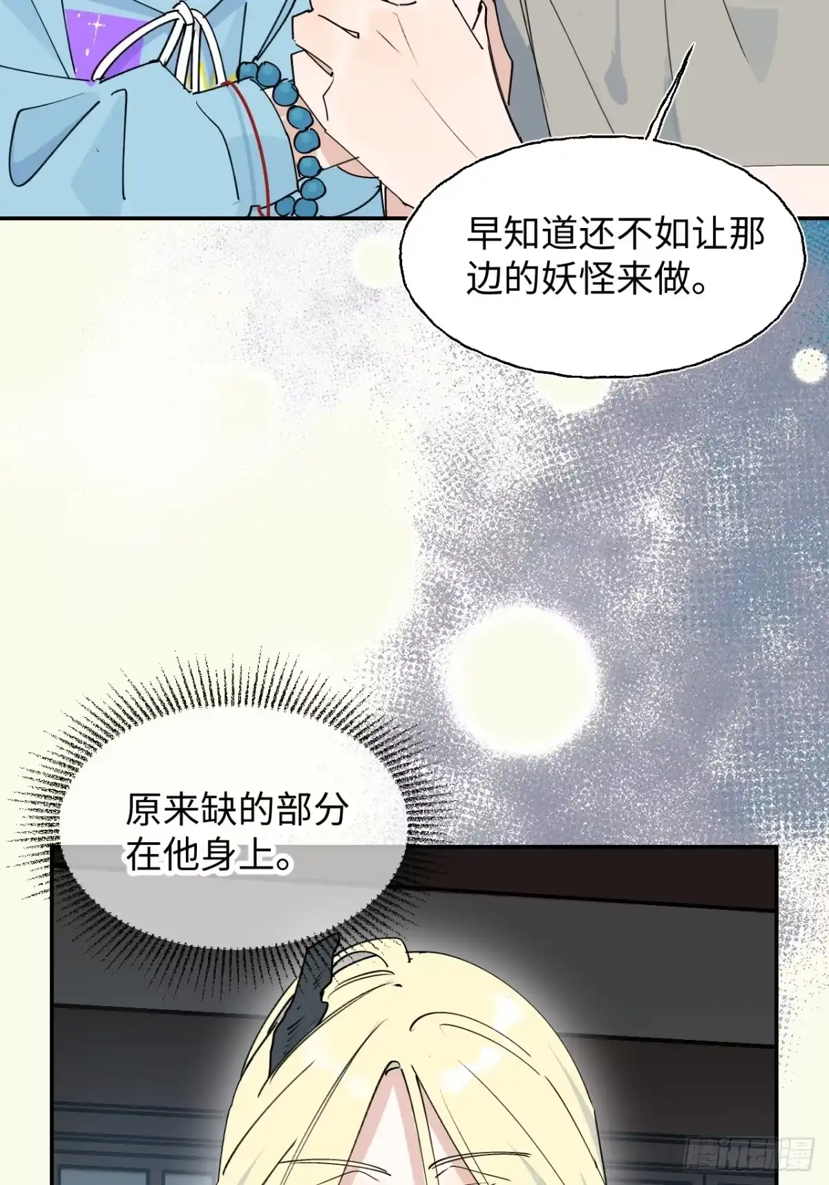 40人工呼吸？-小苟丢了魂-翻翻动漫（第8张）