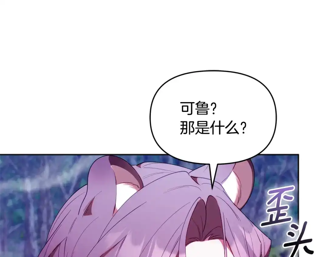 第77话假的橡果-小鸡班猎人正在尽孝-sonagbi+Milcha（第8张）