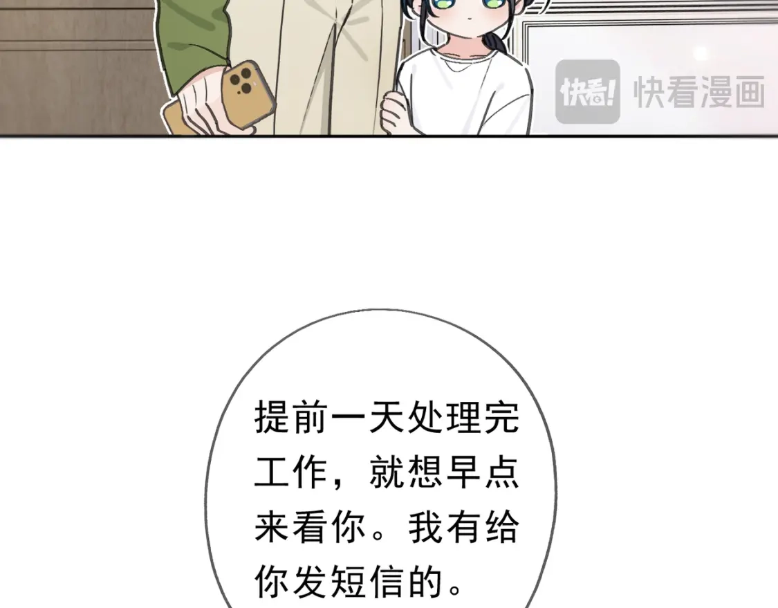 第14话小鹿宣示主权！-小鹿乱撞-锐思+伊凯（第24张）