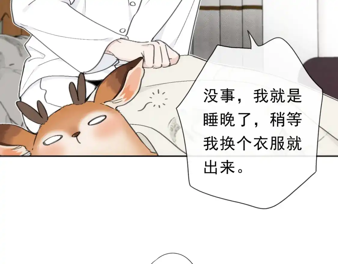 第14话小鹿宣示主权！-小鹿乱撞-锐思+伊凯（第9张）