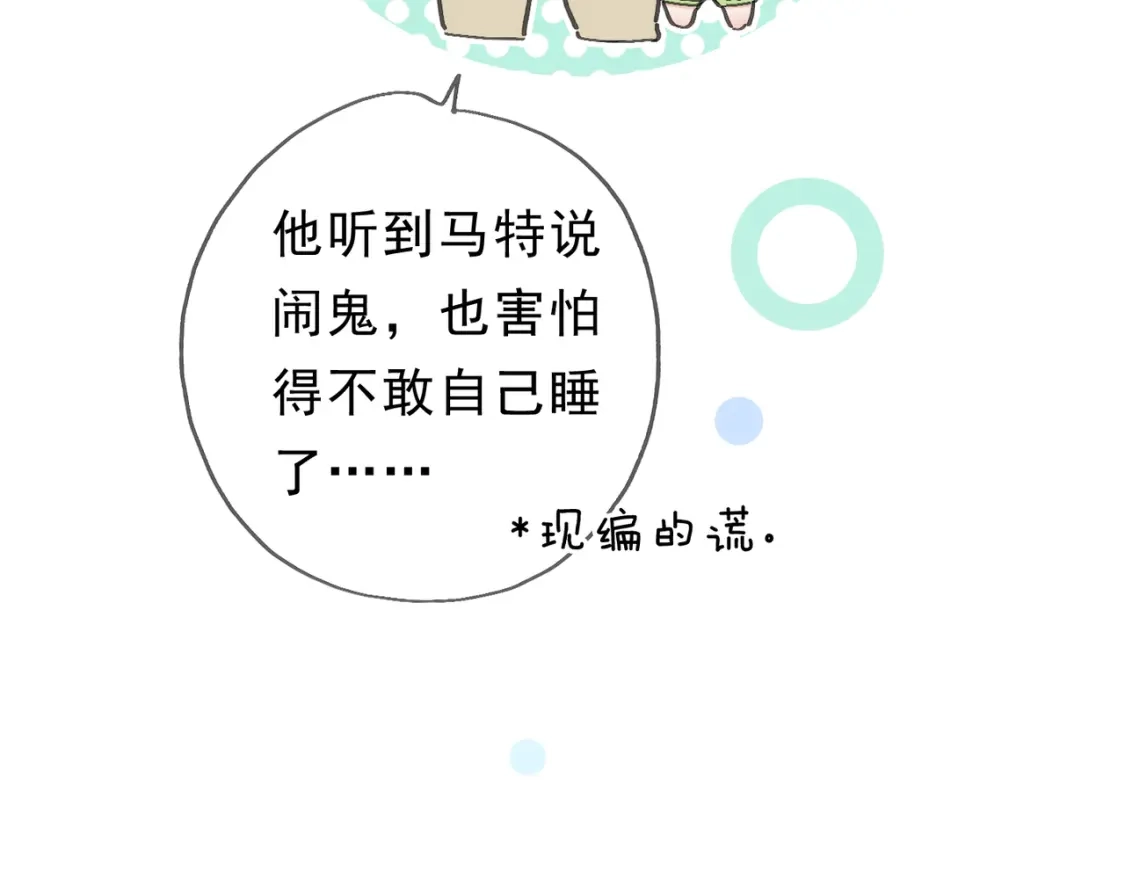 第14话小鹿宣示主权！-小鹿乱撞-锐思+伊凯（第29张）