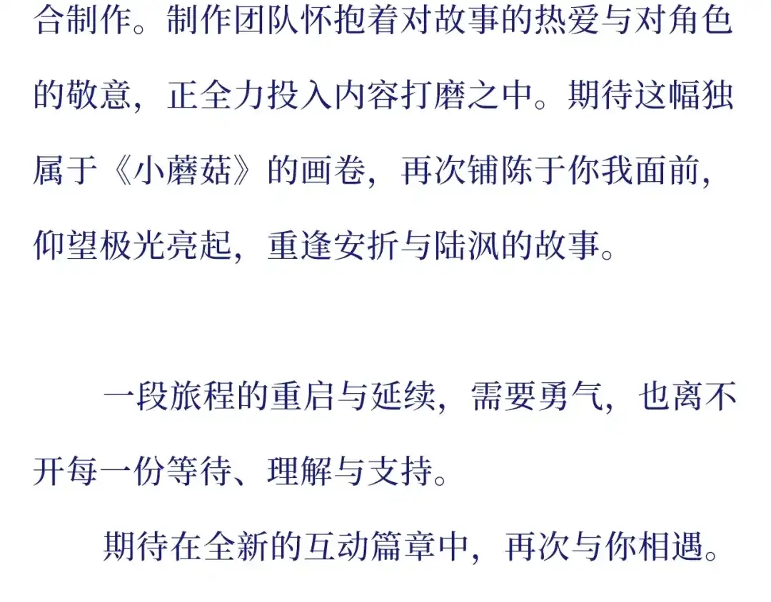 致读者的一封信-小蘑菇-一十四洲（原著）+尉迟金泽+ 猫猫头+金一二（第3张）