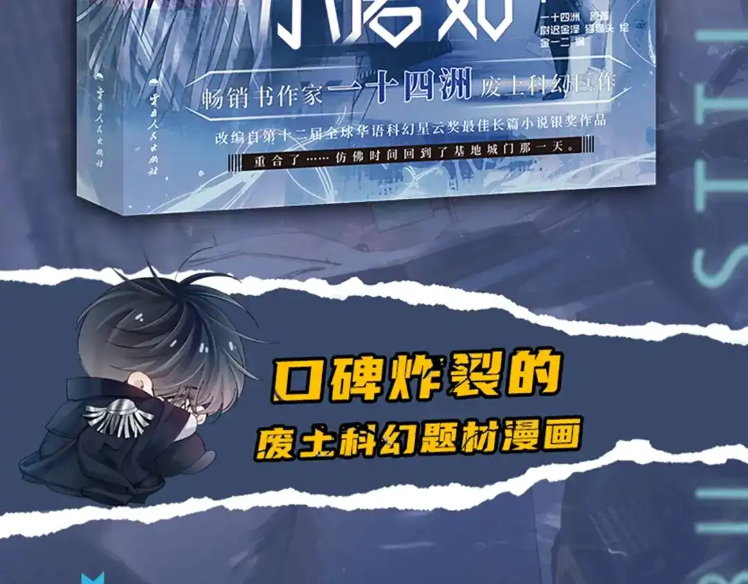单行本第4册来啦！-小蘑菇-一十四洲（原著）+尉迟金泽+ 猫猫头+金一二（第3张）