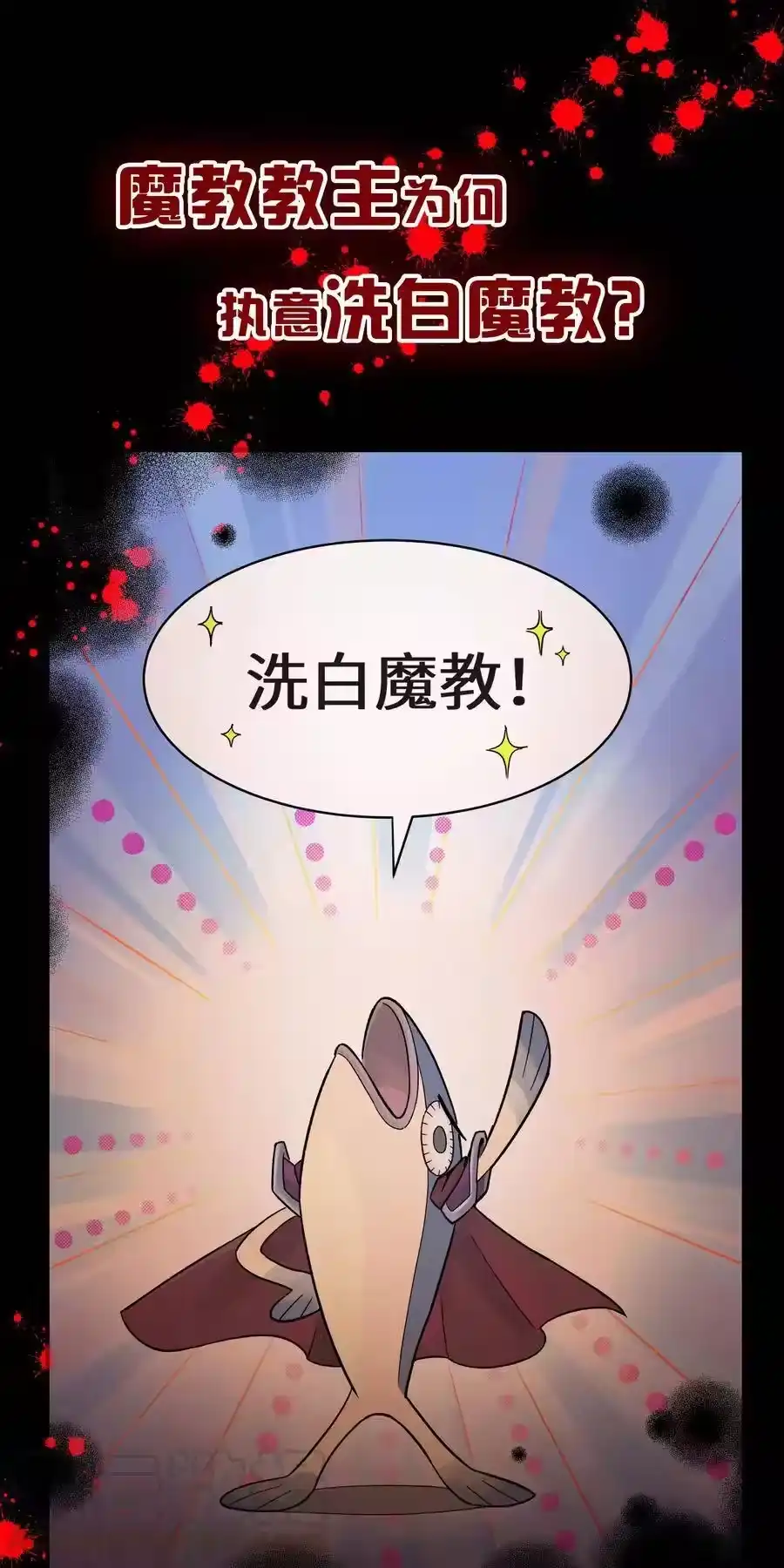 预告预告-小魔头暴露啦！_h-鲜漫文化,树难栽,注水怪象（第1张）