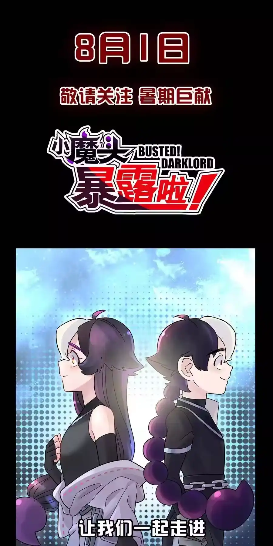 预告预告-小魔头暴露啦！_h-鲜漫文化,树难栽,注水怪象（第12张）