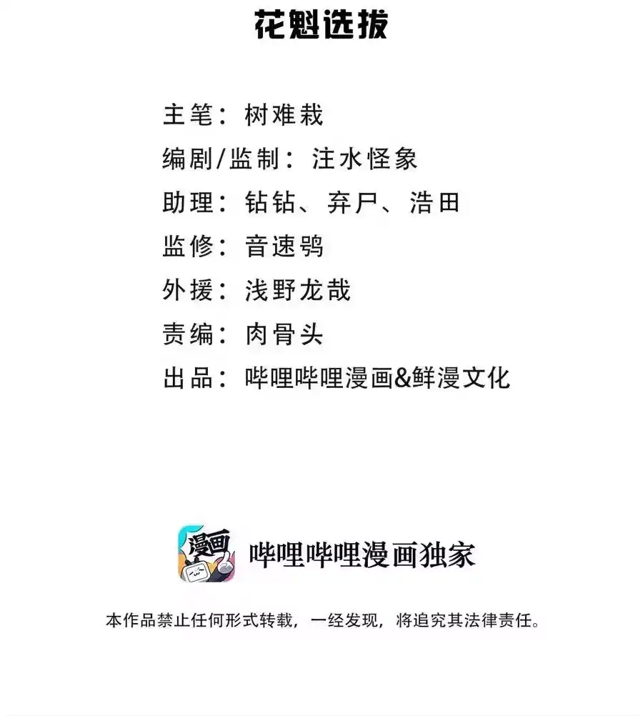 092花魁选拔-小魔头暴露啦！_h-鲜漫文化,树难栽,注水怪象（第2张）