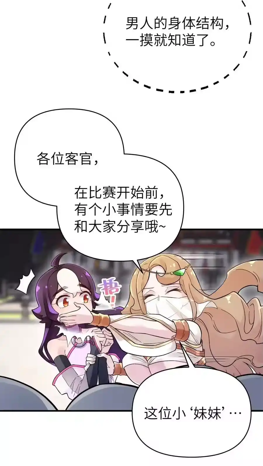 093一起舞起来-小魔头暴露啦！_h-鲜漫文化,树难栽,注水怪象（第14张）