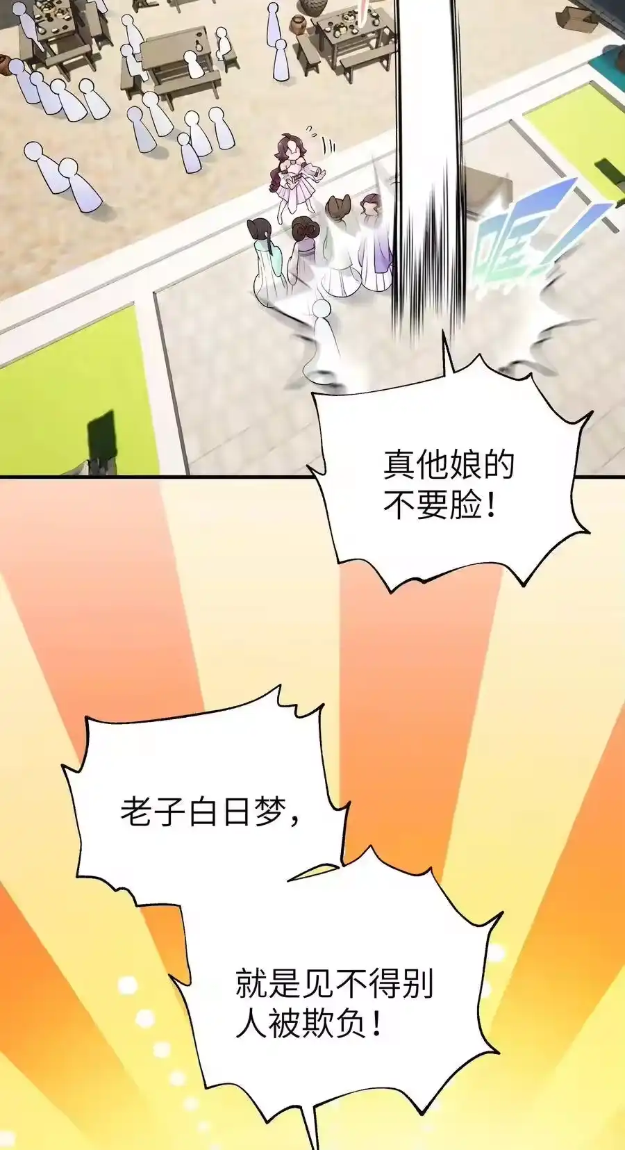 094不就是吵架嘛！-小魔头暴露啦！_h-鲜漫文化,树难栽,注水怪象（第8张）