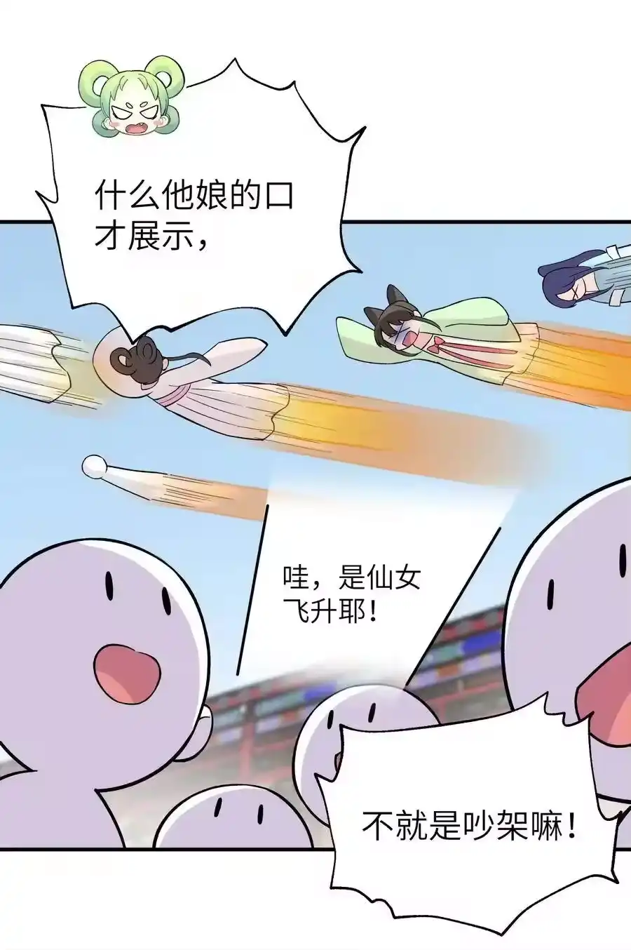 094不就是吵架嘛！-小魔头暴露啦！_h-鲜漫文化,树难栽,注水怪象（第17张）