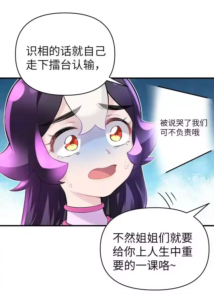 094不就是吵架嘛！-小魔头暴露啦！_h-鲜漫文化,树难栽,注水怪象（第6张）