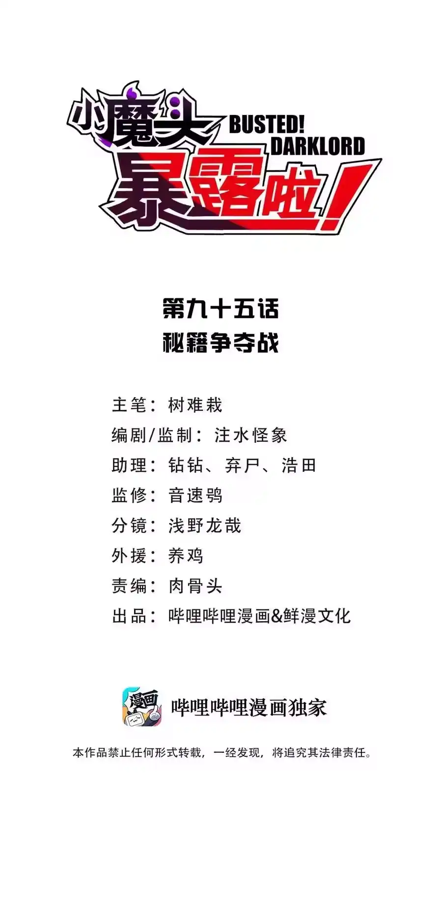095秘籍争夺战-小魔头暴露啦！_h-鲜漫文化,树难栽,注水怪象（第3张）