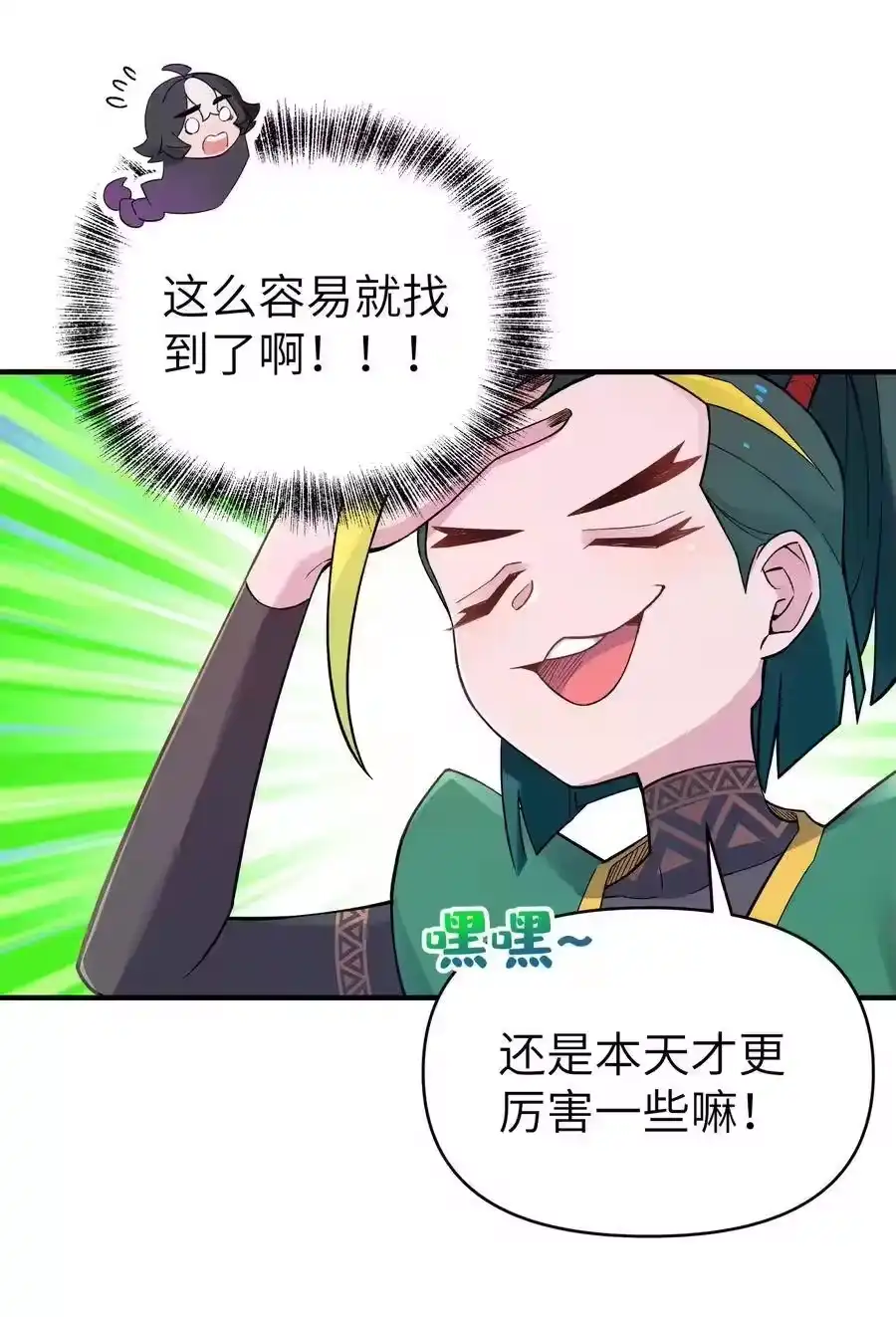 095秘籍争夺战-小魔头暴露啦！_h-鲜漫文化,树难栽,注水怪象（第20张）
