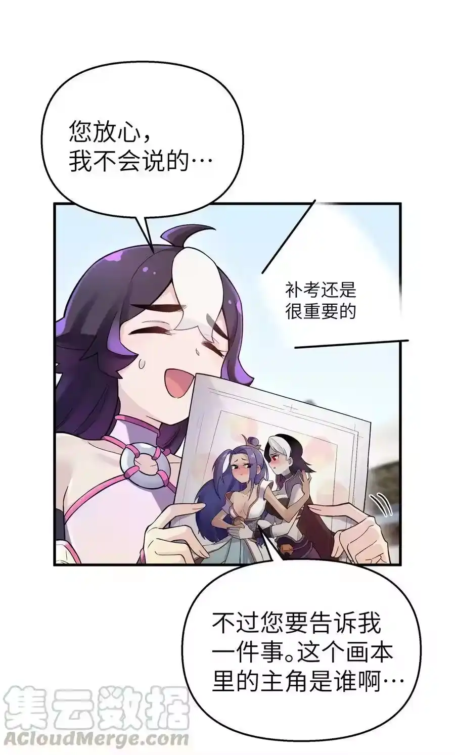 096真正的侠客-小魔头暴露啦！_h-鲜漫文化,树难栽,注水怪象（第16张）