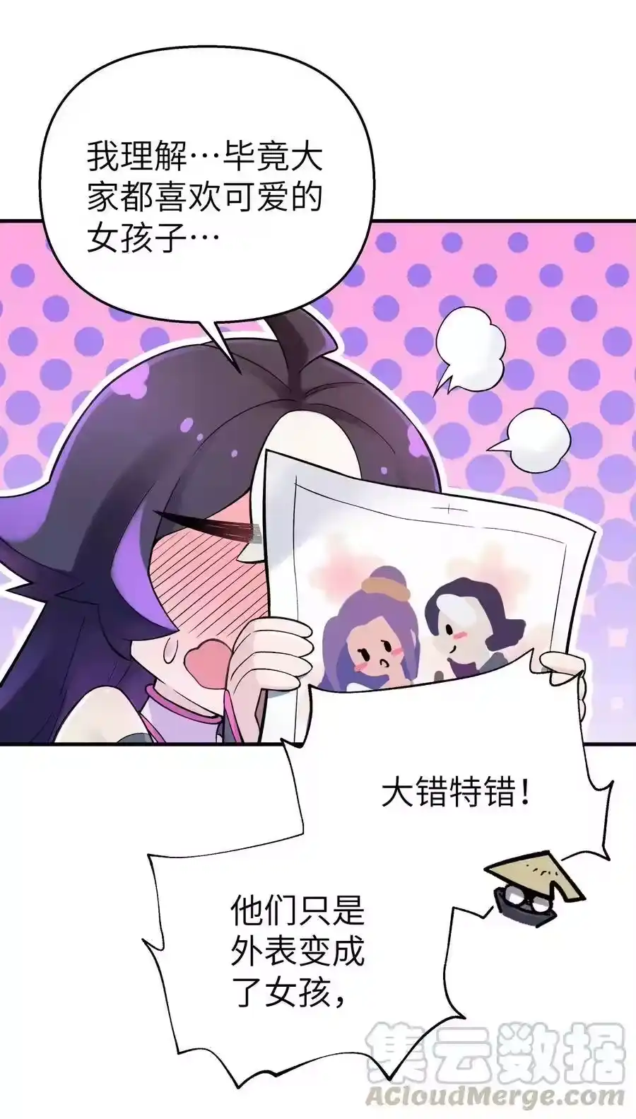 096真正的侠客-小魔头暴露啦！_h-鲜漫文化,树难栽,注水怪象（第7张）