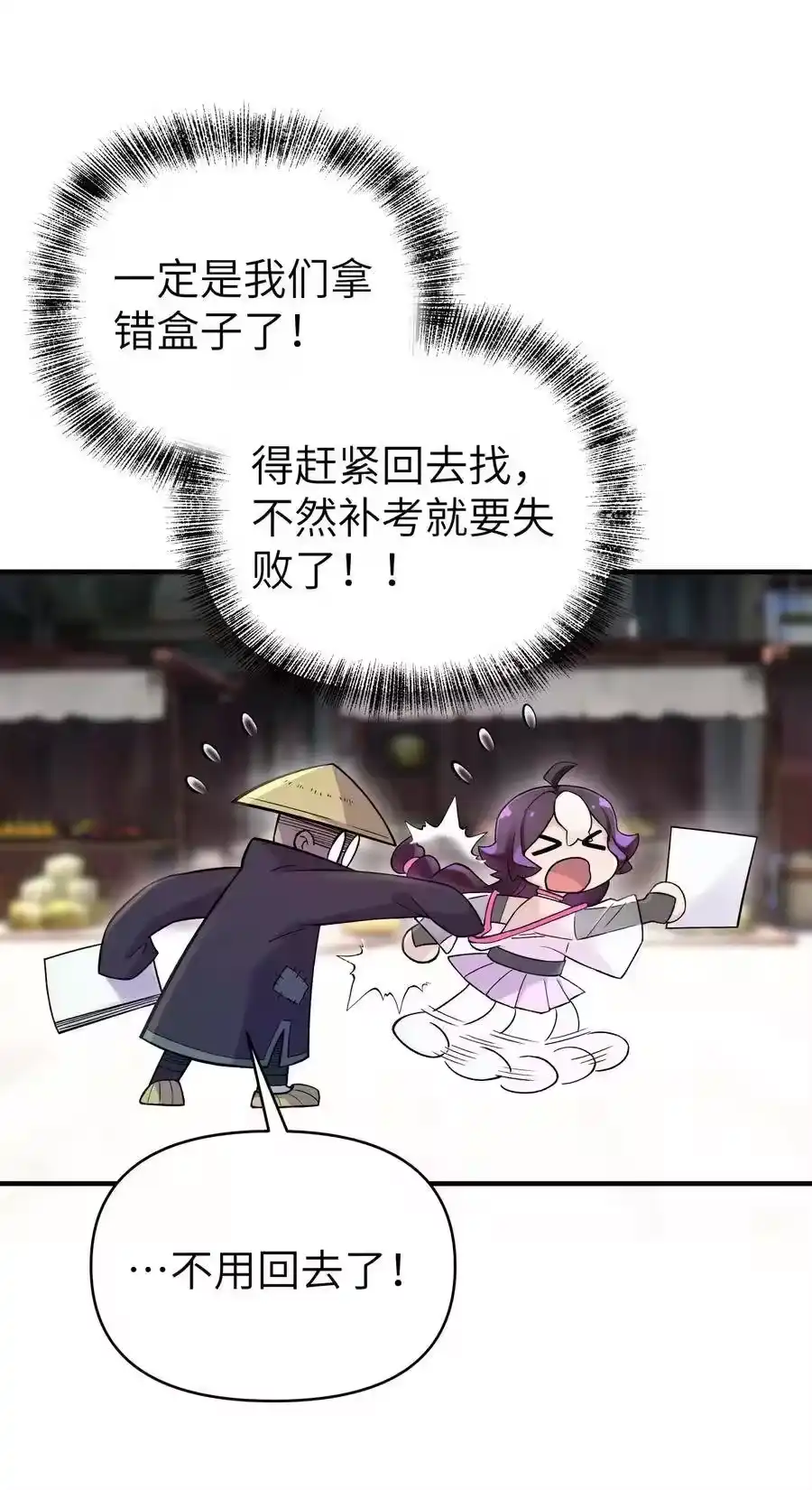 096真正的侠客-小魔头暴露啦！_h-鲜漫文化,树难栽,注水怪象（第2张）