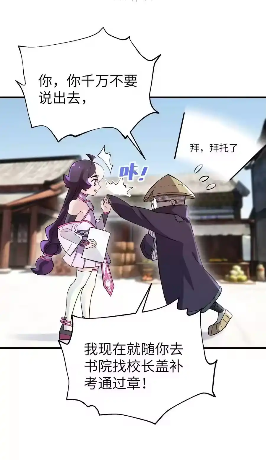 096真正的侠客-小魔头暴露啦！_h-鲜漫文化,树难栽,注水怪象（第15张）