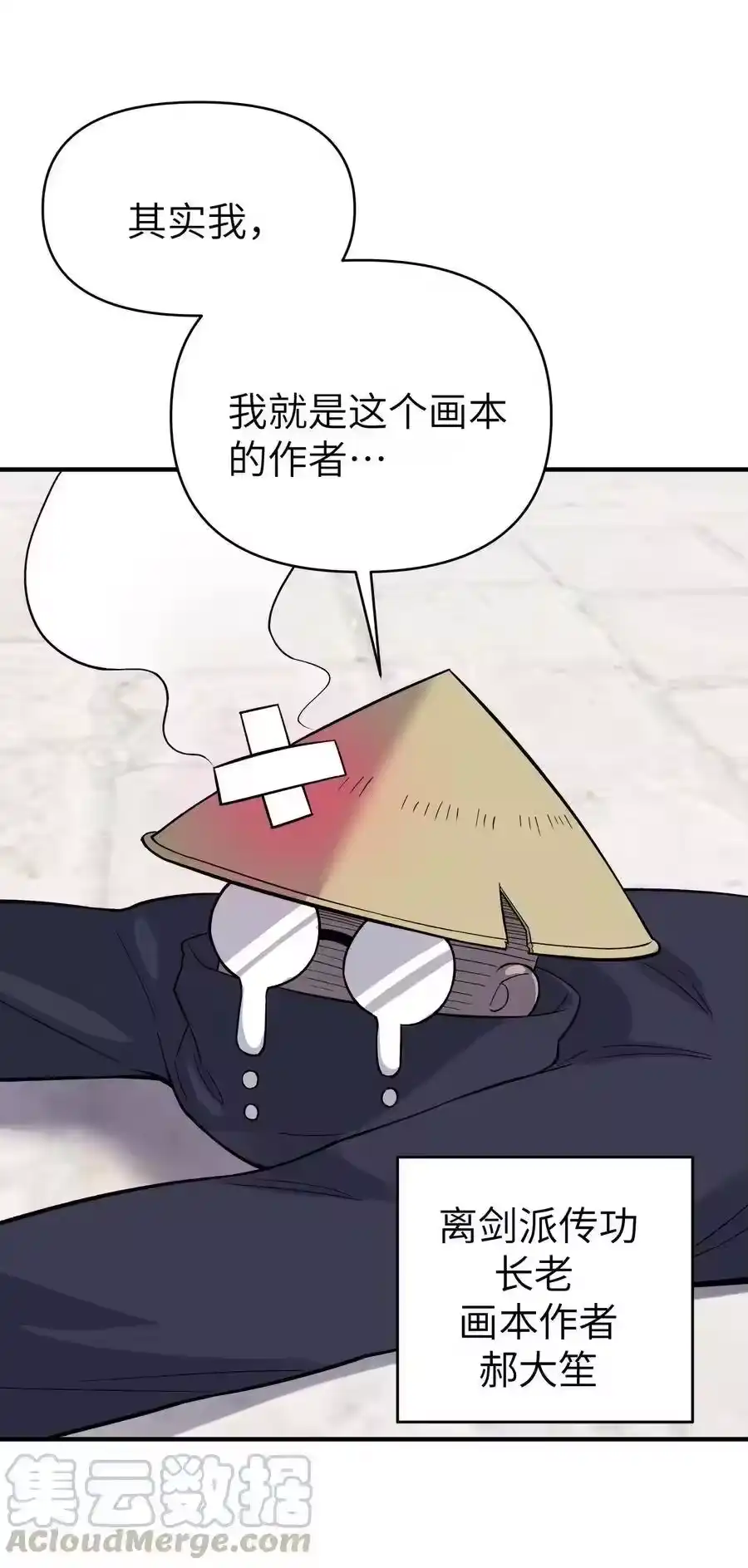 096真正的侠客-小魔头暴露啦！_h-鲜漫文化,树难栽,注水怪象（第10张）