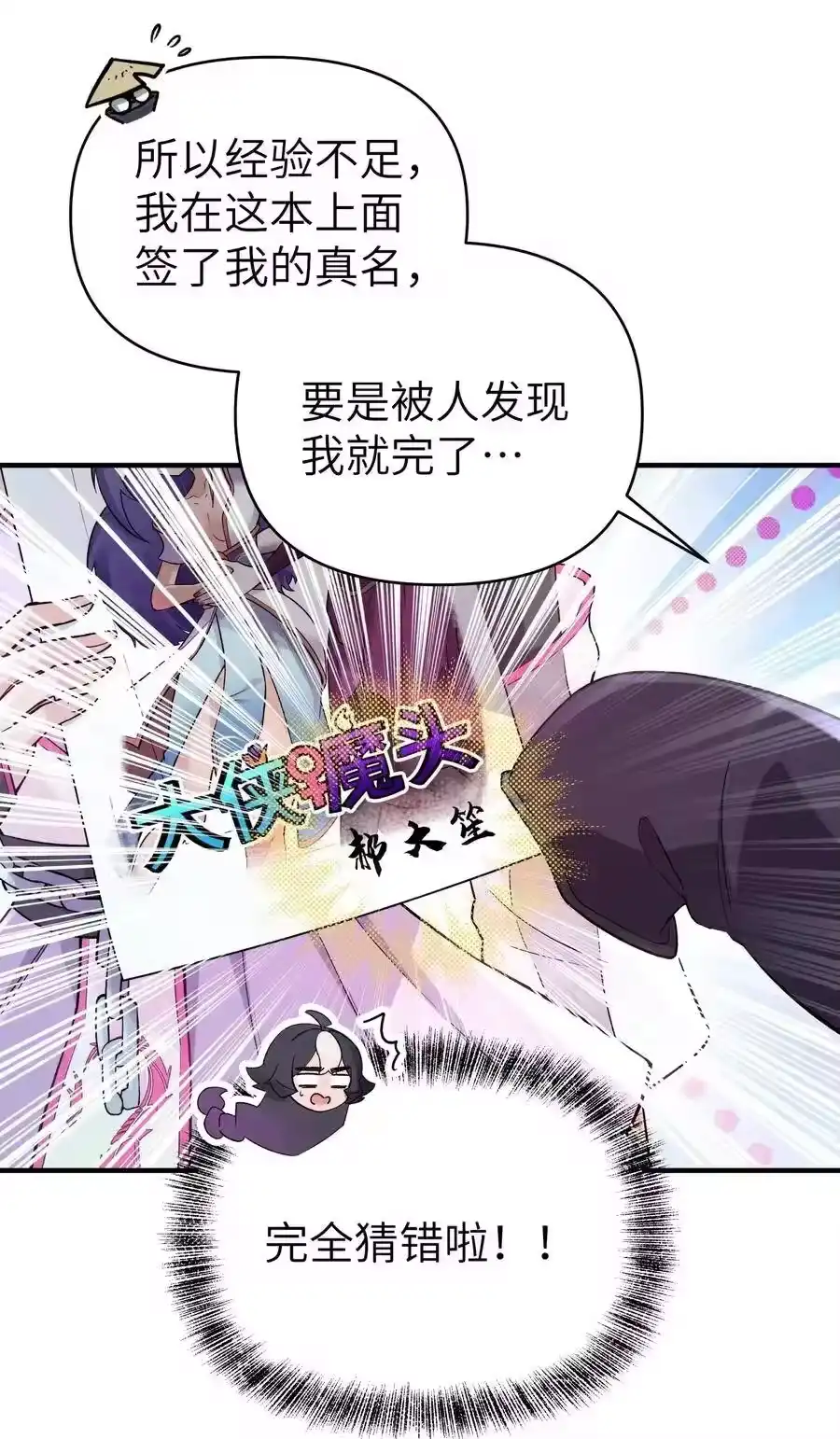 096真正的侠客-小魔头暴露啦！_h-鲜漫文化,树难栽,注水怪象（第14张）