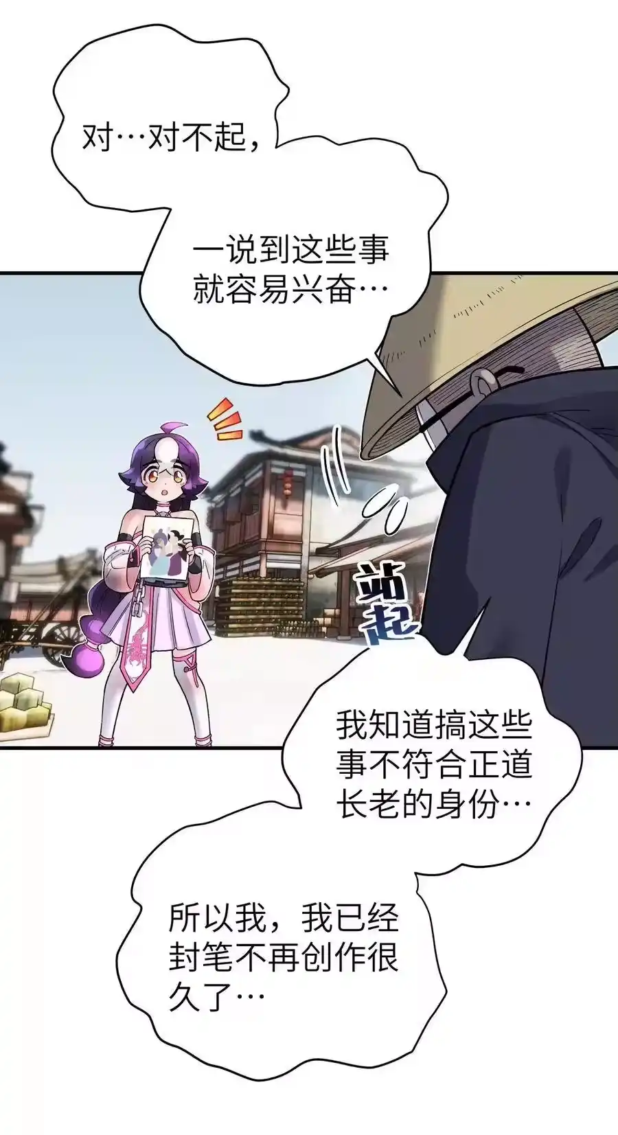 096真正的侠客-小魔头暴露啦！_h-鲜漫文化,树难栽,注水怪象（第11张）