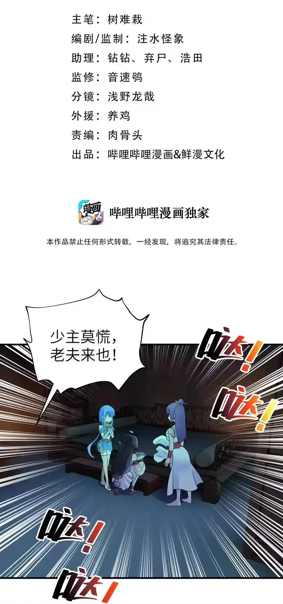 098咸鱼不是鱼-小魔头暴露啦！_h-鲜漫文化,树难栽,注水怪象（第5张）