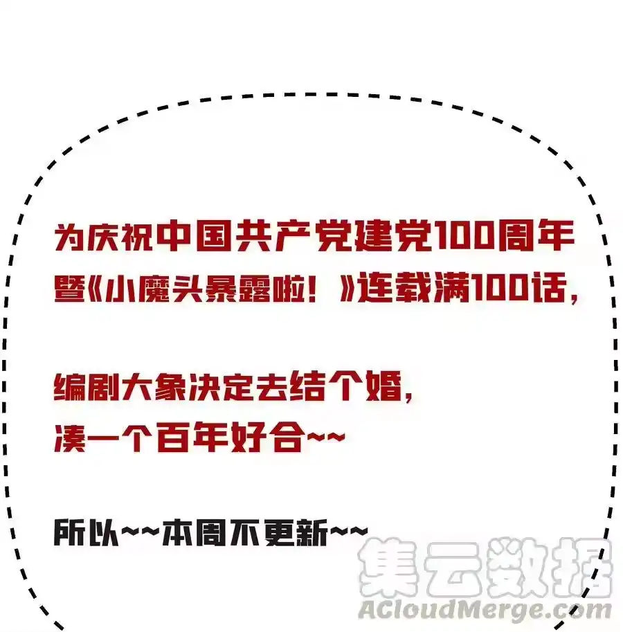 休息~休息一下~-小魔头暴露啦！_h-鲜漫文化,树难栽,注水怪象（第1张）