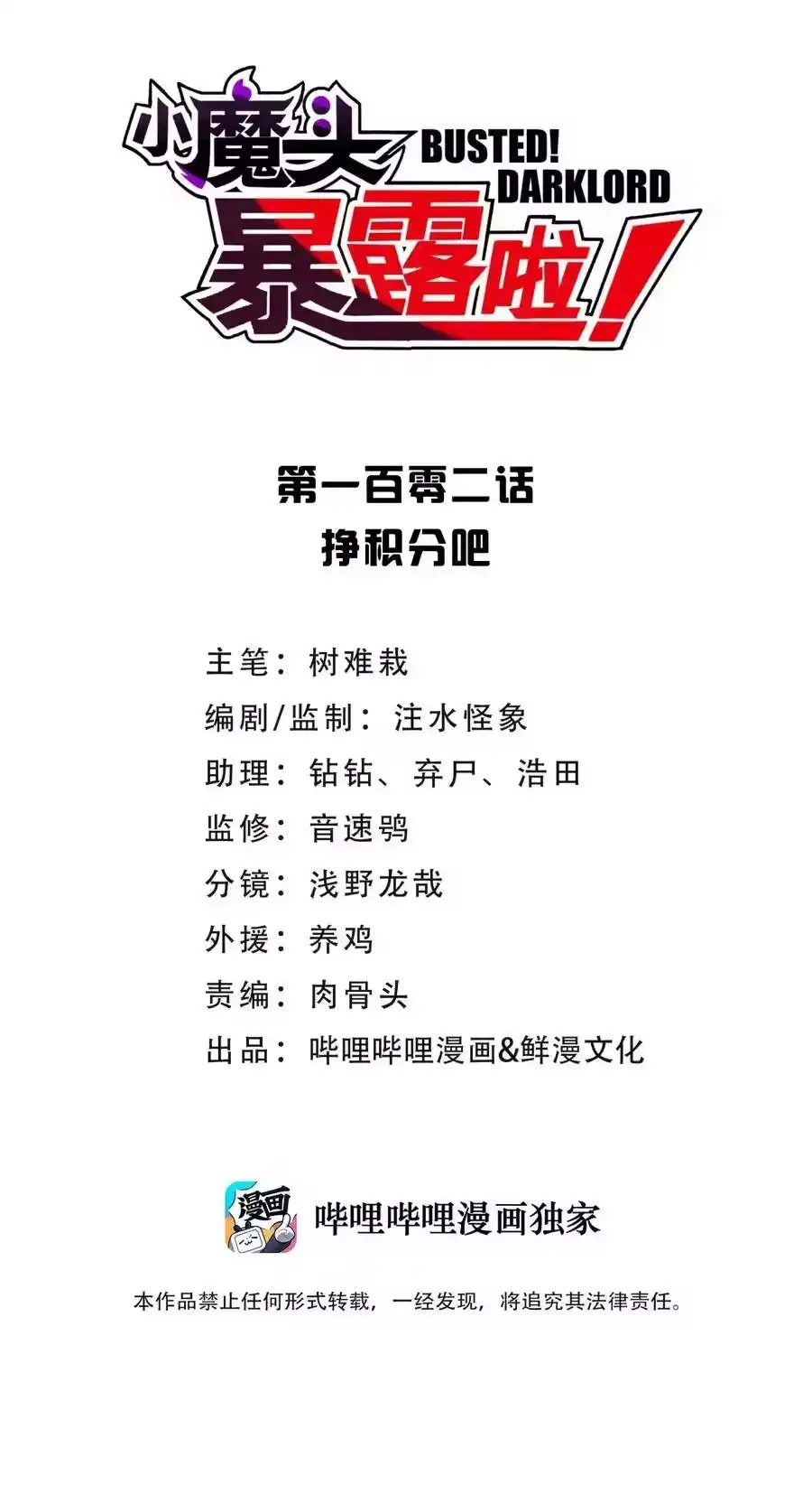 102挣积分吧-小魔头暴露啦！_h-鲜漫文化,树难栽,注水怪象（第6张）