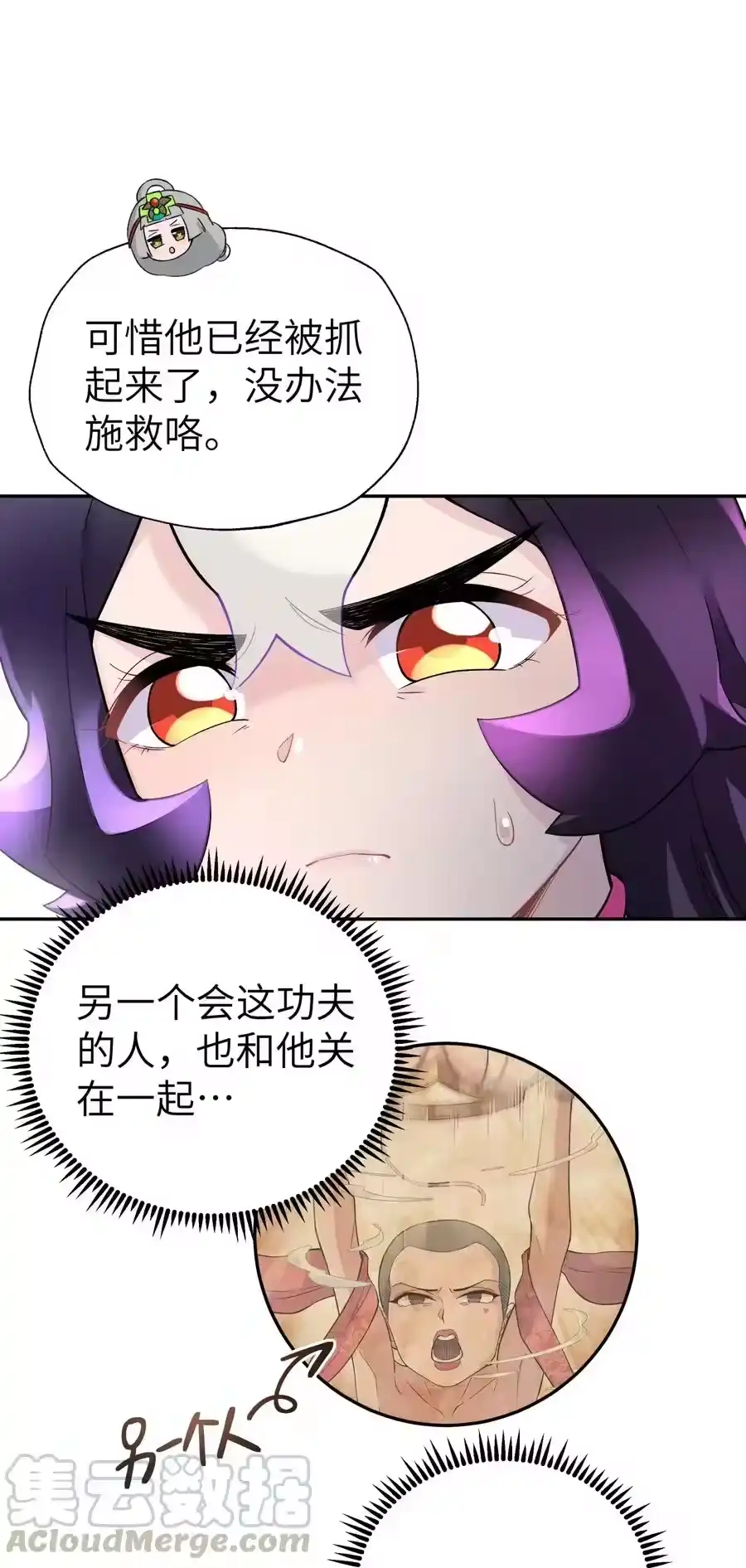 106隐藏招式-小魔头暴露啦！_h-鲜漫文化,树难栽,注水怪象（第7张）