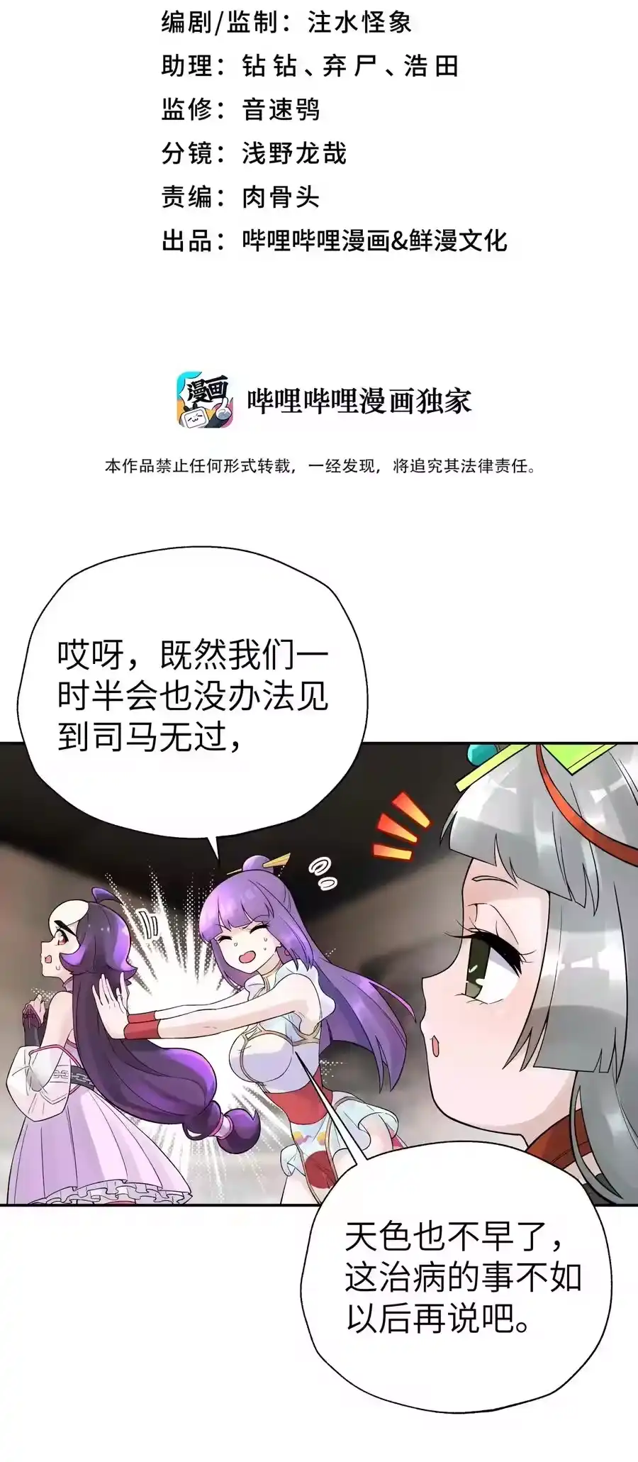 106隐藏招式-小魔头暴露啦！_h-鲜漫文化,树难栽,注水怪象（第11张）