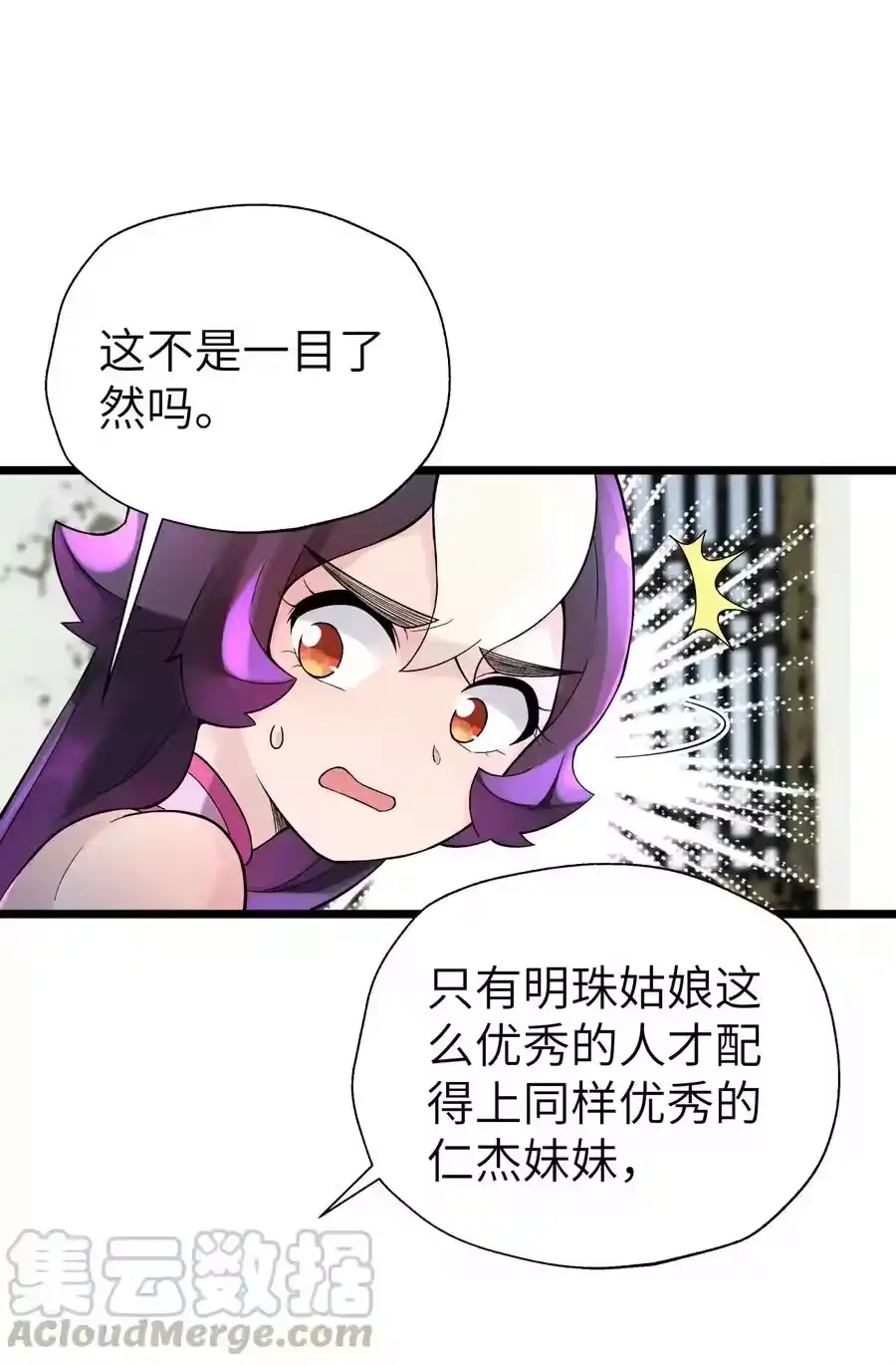 107好多负积分-小魔头暴露啦！_h-鲜漫文化,树难栽,注水怪象（第19张）