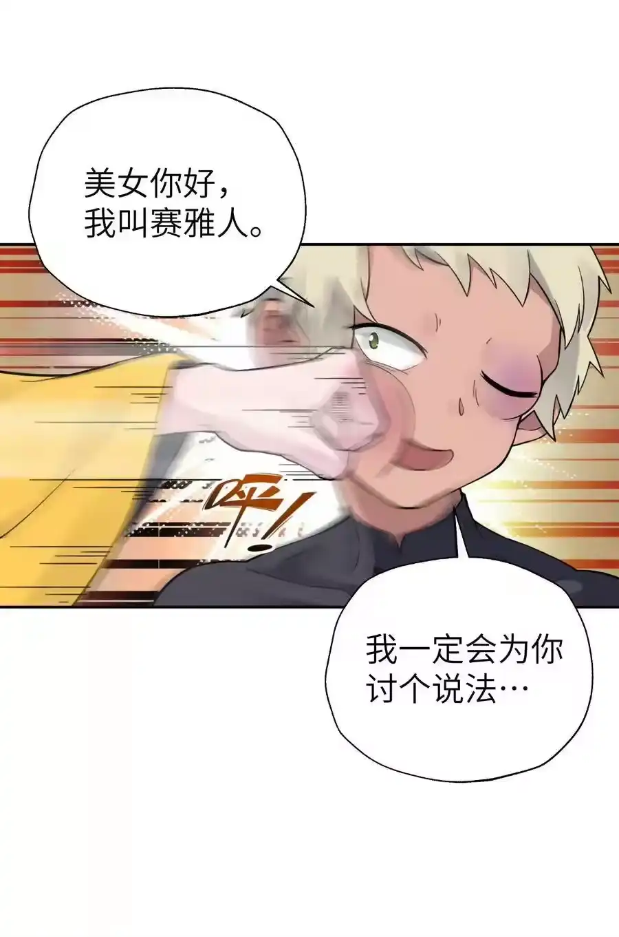 109又来决斗？-小魔头暴露啦！_h-鲜漫文化,树难栽,注水怪象（第6张）