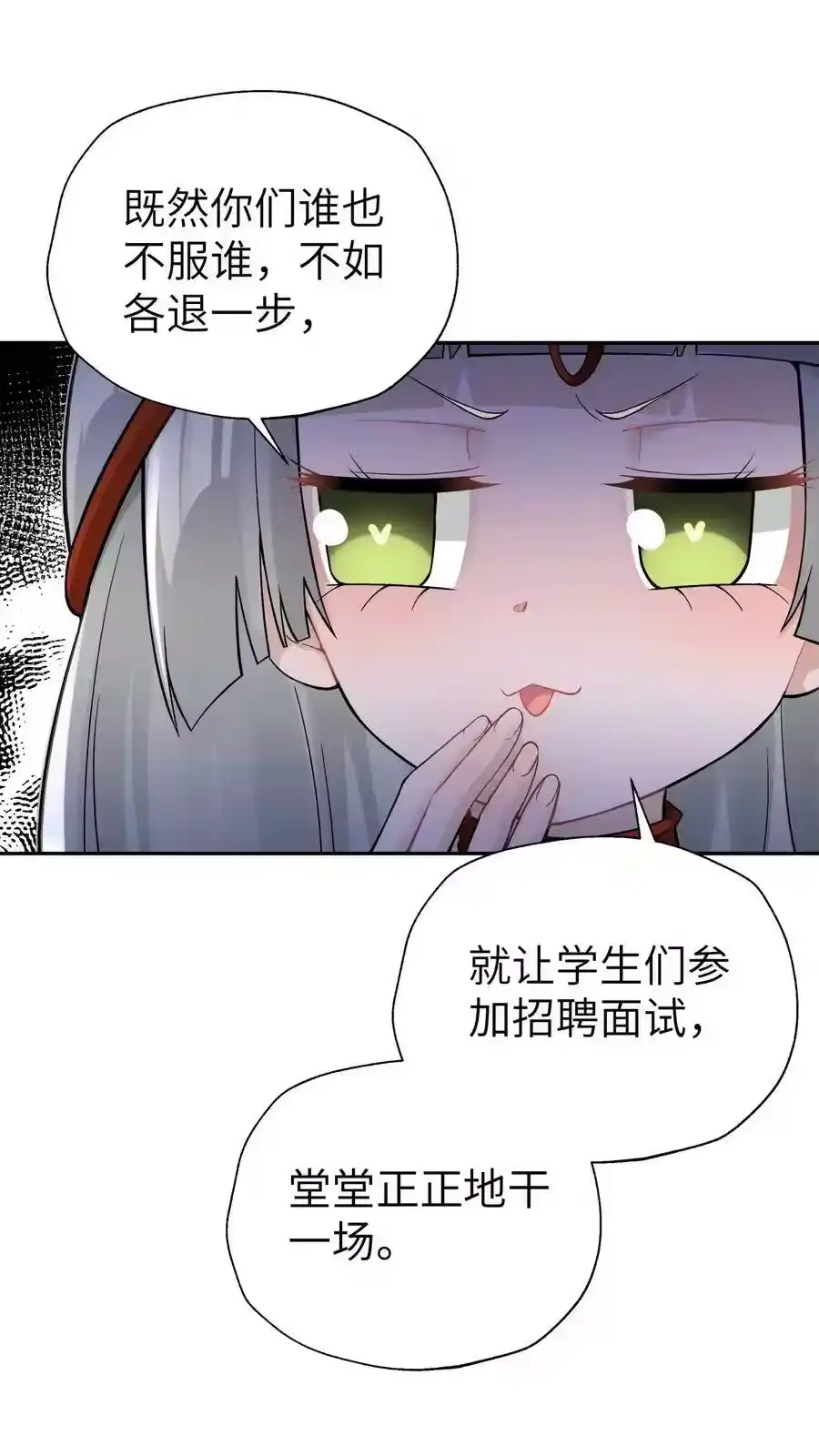 110开始面试-小魔头暴露啦！_h-鲜漫文化,树难栽,注水怪象（第17张）