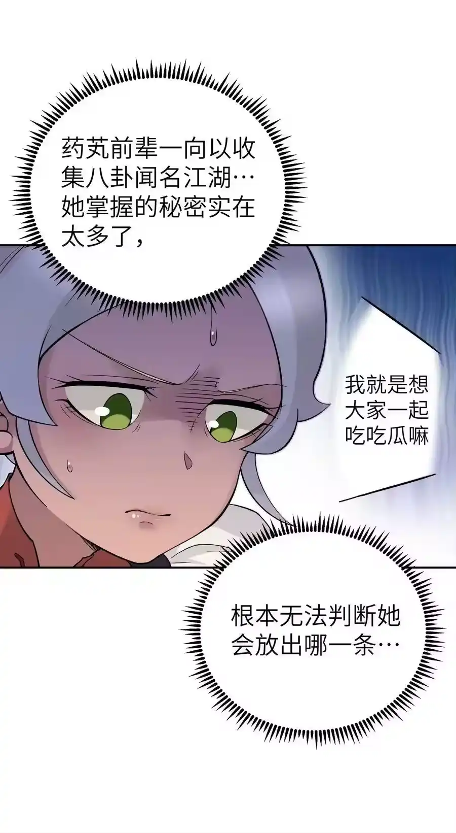 110开始面试-小魔头暴露啦！_h-鲜漫文化,树难栽,注水怪象（第20张）