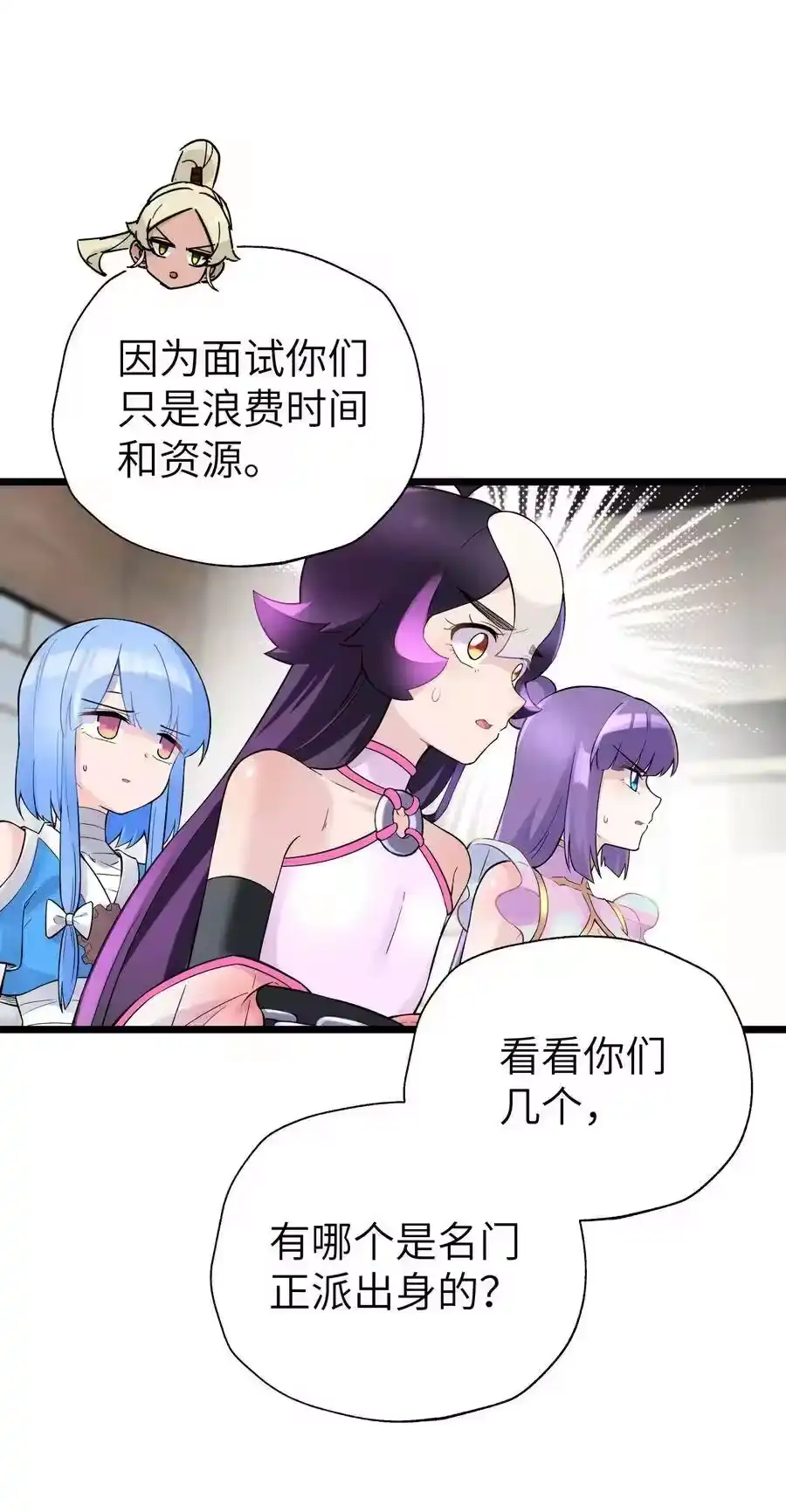 110开始面试-小魔头暴露啦！_h-鲜漫文化,树难栽,注水怪象（第2张）